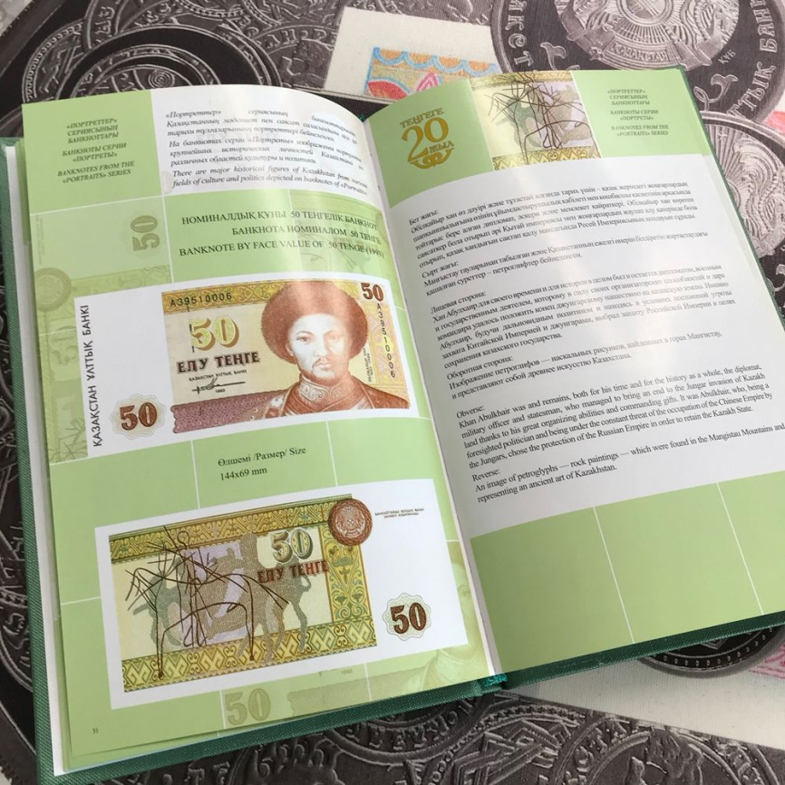 Каталог посвященный 20 летию тенге - Банкноты Казахстана до 2013 года фото 3