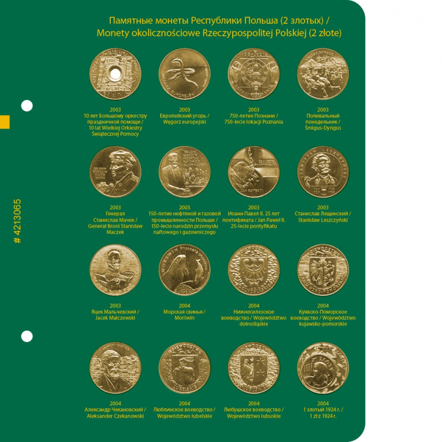 Альбом для памятных монеты Республики Польша (2 злотых). Том 1 фото 6