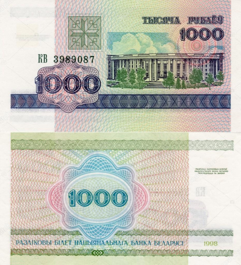 Беларусь, 1 000 рублей, 1998 год фото 1