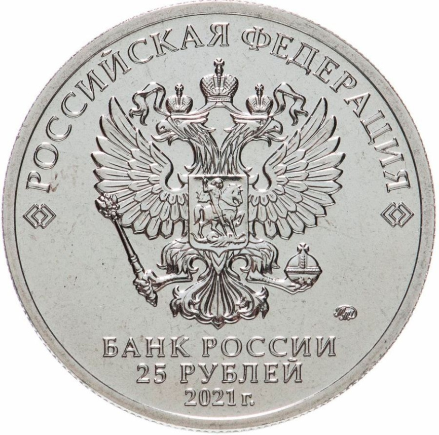 Юрий Никулин - 25 рублей 2021 год | Россия | в блистере фото 2
