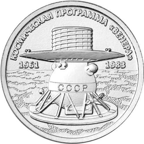 Космическая программа Венера - Приднестровье, 1 рубль 2026 фото 1