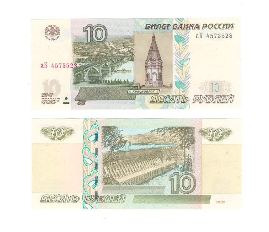 Россия 10 рублей 1997 год фото 1