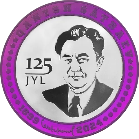 Каныш Сатпаев (QANYSH SÁTBAEV. 125 JYL), серия «Выдающиеся люди» фото 1