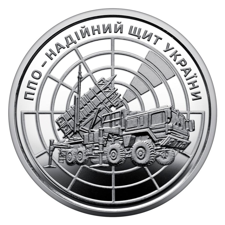ПВО – надежный щит Украины - 10 гривен, 2023 год фото 1