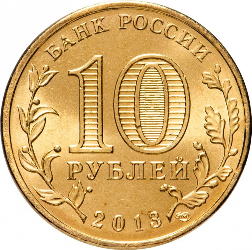Универсиада в г.Казань - 10 рублей, Россия, 2013 год (2шт) фото 5