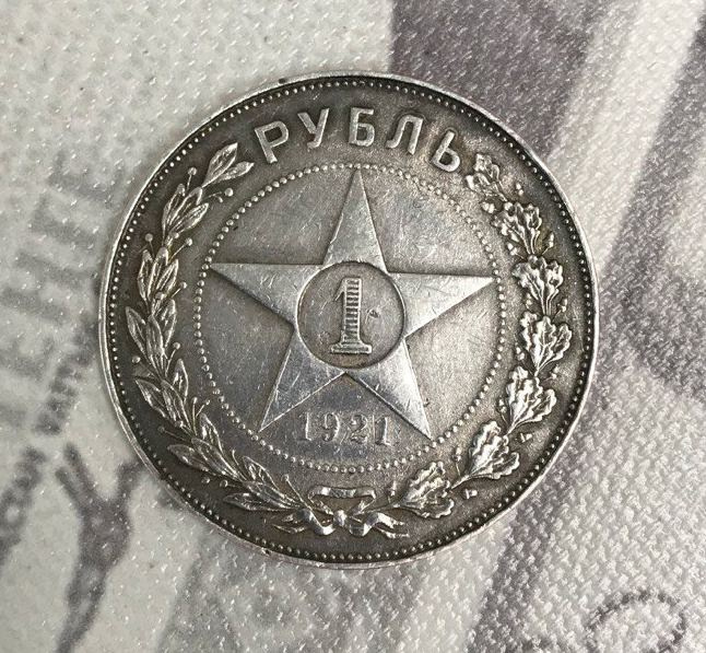 Рубль 1921 год РСФСР фото 2