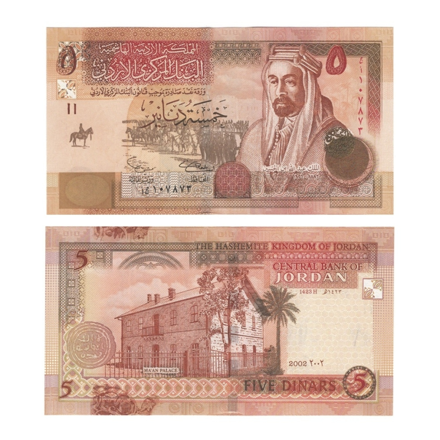 Иордания | 5 динар | 2002-2019 годы фото 1
