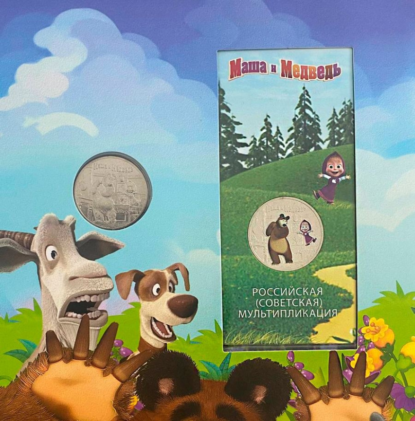 Маша и медведь, 25 рублей - набор монет в альбоме фото 7