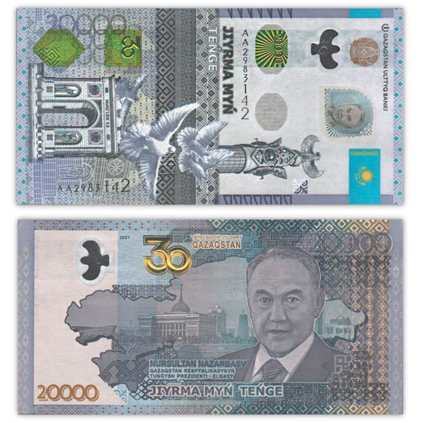 20000 тенге 2021 года - 30 лет Независимости, портрет Н.А.Назарбаева фото 1