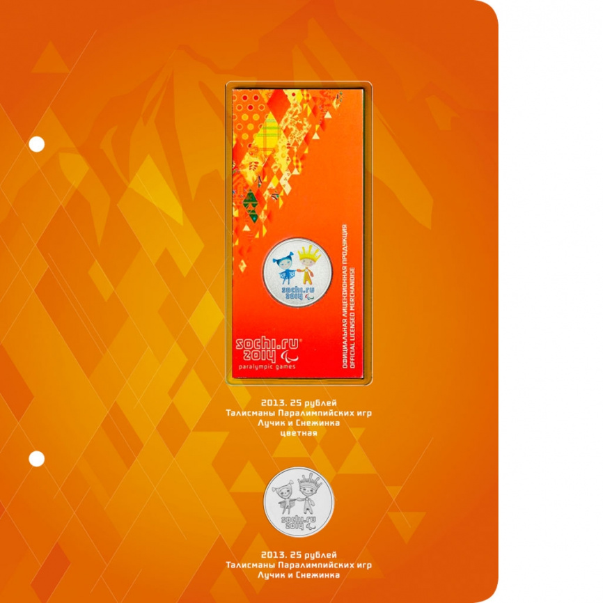 Цветной альбом для серии монет России «Зимние олимпийские игры 2014 года в Сочи» в футляре фото 5