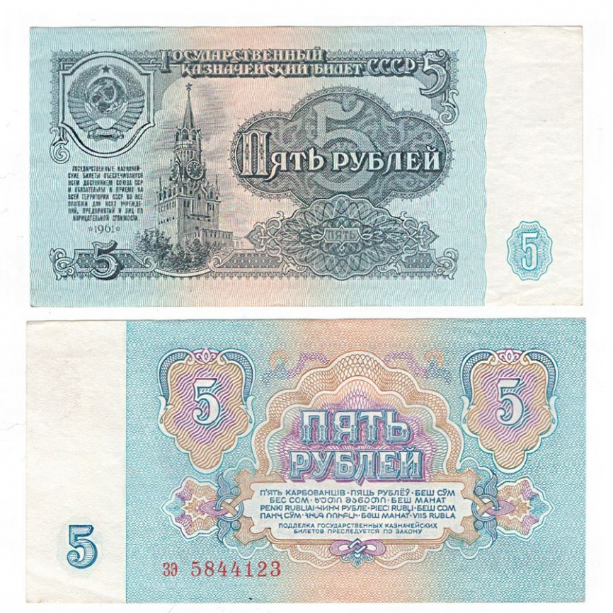 5 рублей 1961 года СССР (XF) фото 1