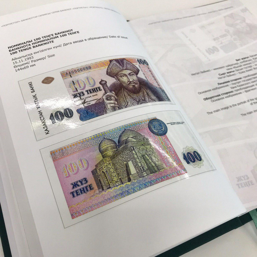 Каталог посвященный 25 летию тенге - Банкноты Казахстана до 2018 года фото 2