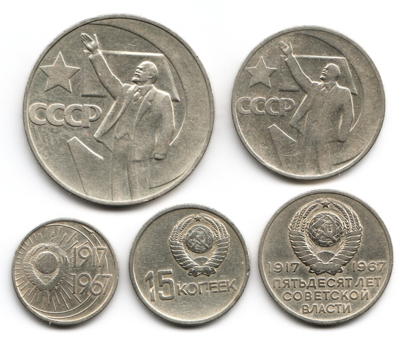 50 лет советской власти (набор из 5-и монет) фото 2