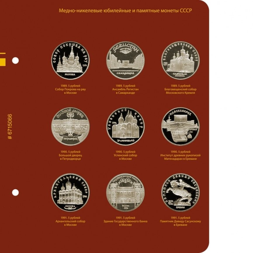 Полный набор Юбилейных монет СССР в альбоме АльбоН фото 3