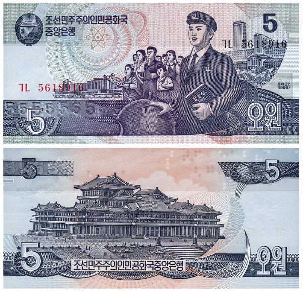 Северная Корея, 5 вон, 1998 год фото 1