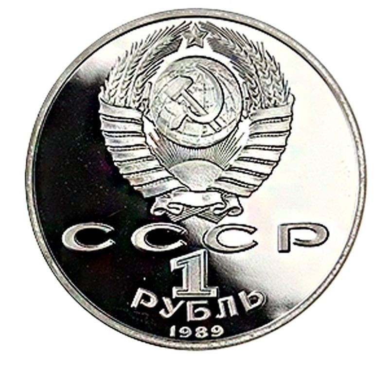 1 рубль СССР 1989 год ПРУФ (в запайке) - Лермонтов фото 2