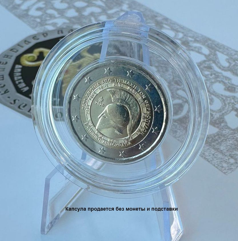 Капсула для монет 25,75 мм (для 2 евро) фото 2