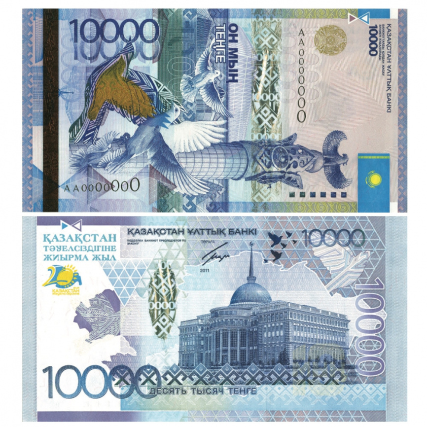 10000 тенге 2011 год, банкнота серии «КАЗАҚ ЕЛІ», надпечатка 20 лет Независимости РК (UNC) фото 1