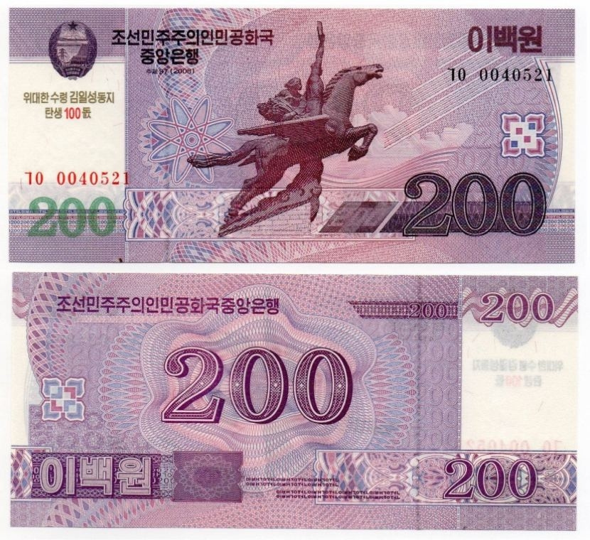 Северная Корея (КНДР) | 200 вон | 2008 год | юбилейная фото 1