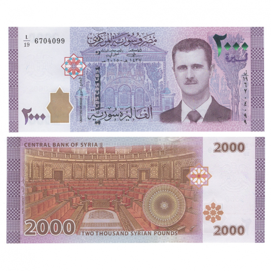 Сирия 2 000 фунтов 2015-2018 года (Башар Асад) фото 1