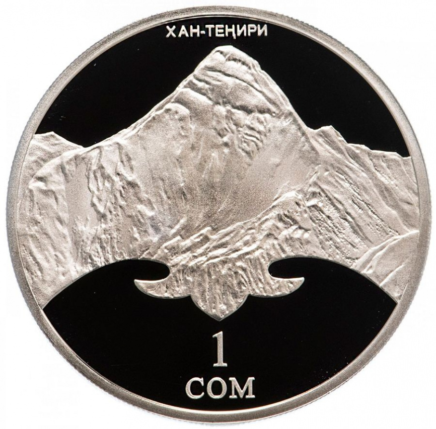 Пик Хан-Тенгри - 1 сом 2011 год, Киргизия фото 1