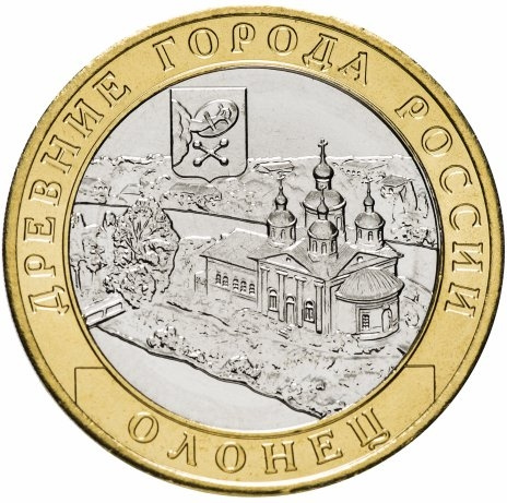 Олонец - 10 рублей, Россия, 2017 год (ММД) фото 1