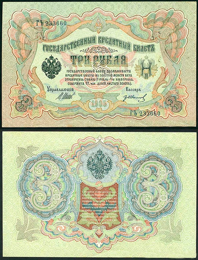 3 рубля 1905 год фото 2