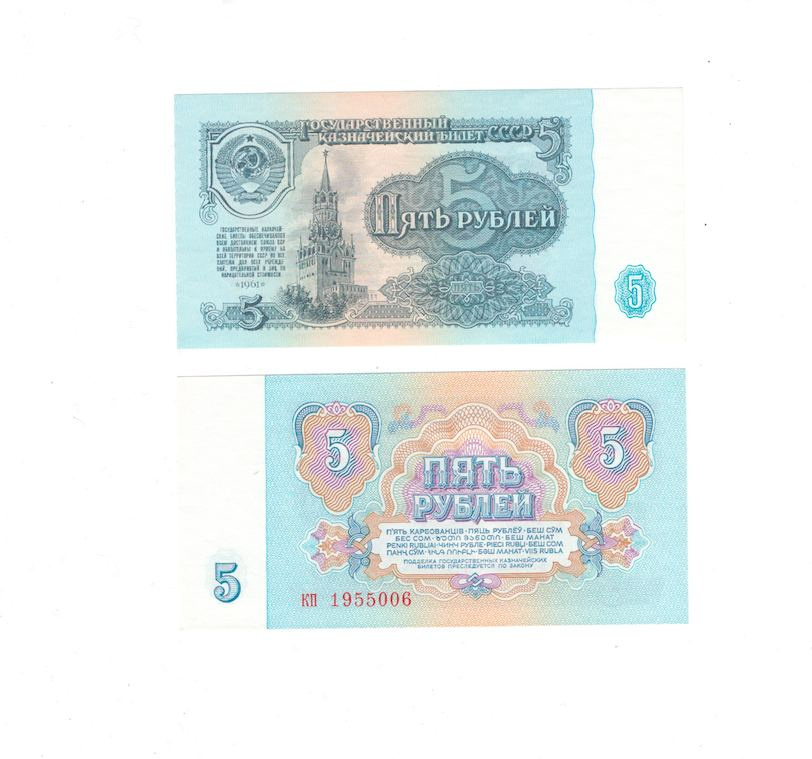 5 рублей 1961 года СССР (aUNC) фото 1