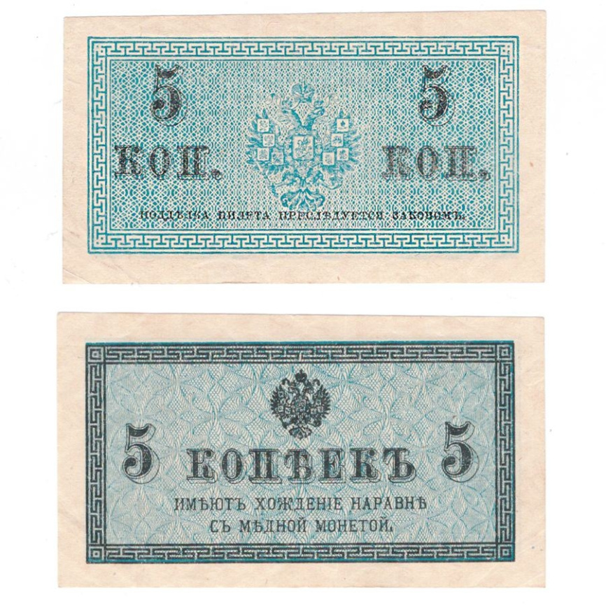 5 копеек 1915-1917гг. Казначейский разменный знак (синяя) фото 1