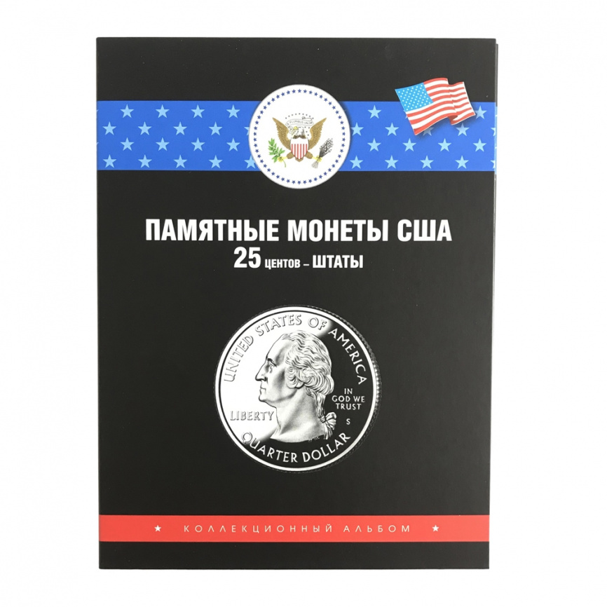 Альбом для памятных монет США, 25 центов - ШТАТЫ фото 1