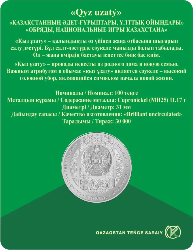 Кыз Узату - Национальные обряды РК фото 2