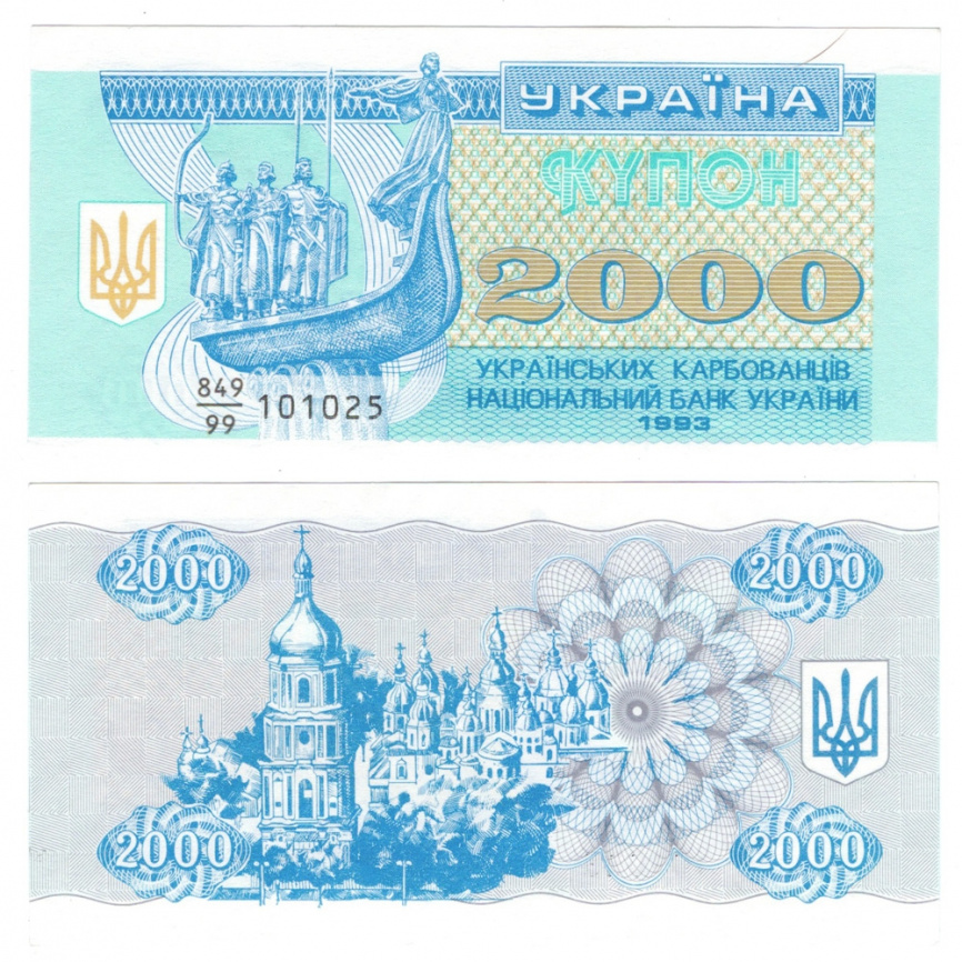 Украина 2 000 карбованцев (купон) 1993 год фото 1
