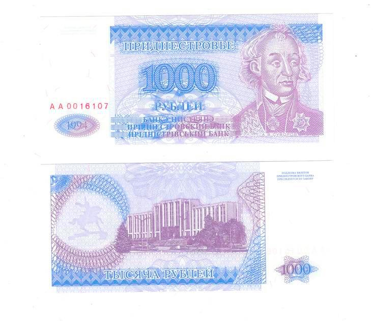 Приднестровье 1000 рублей 1994 год фото 1