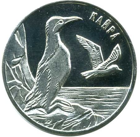 Кайра - 25 рублей, о.Шпицберген (Арктиуголь), 2013 год  фото 1