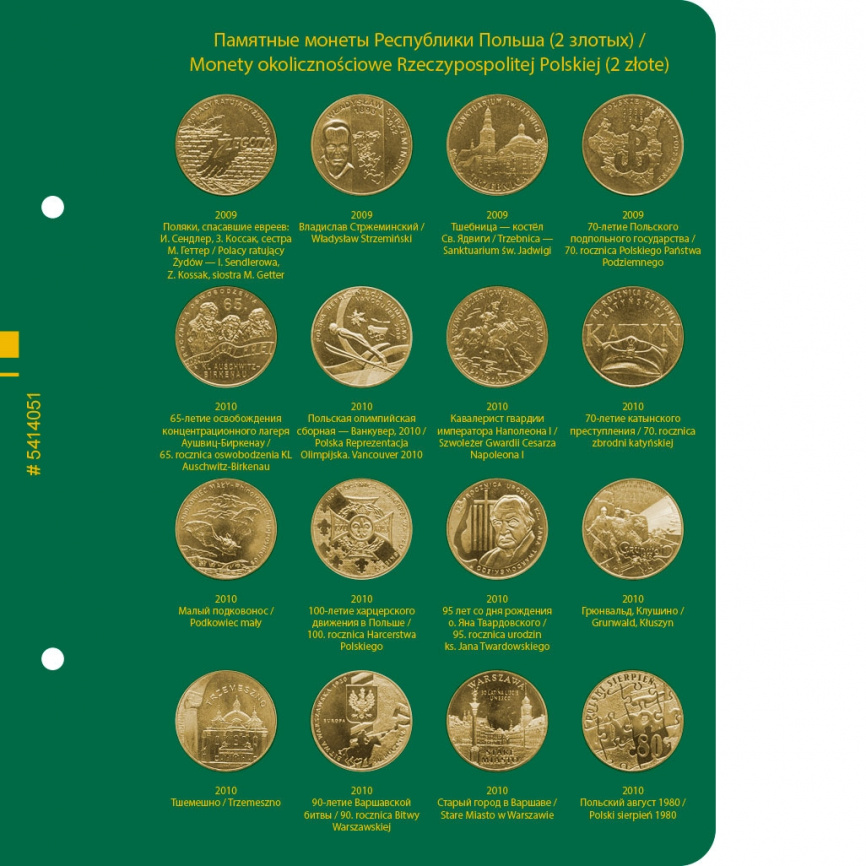 Альбом для памятных монет Республики Польша (2 злотых). Том 3 фото 2