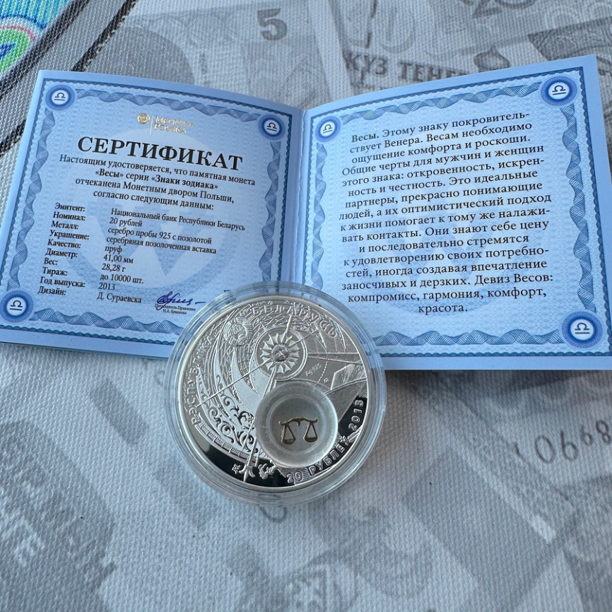 Весы - Знаки Зодиака, 20 рублей, Беларусь (позолота) фото 3