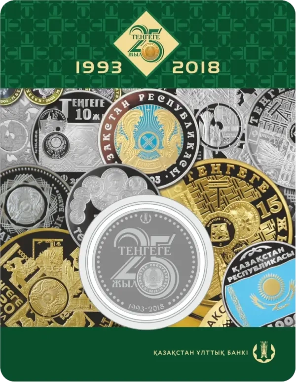 25 лет национальной валюте - тенге фото 1