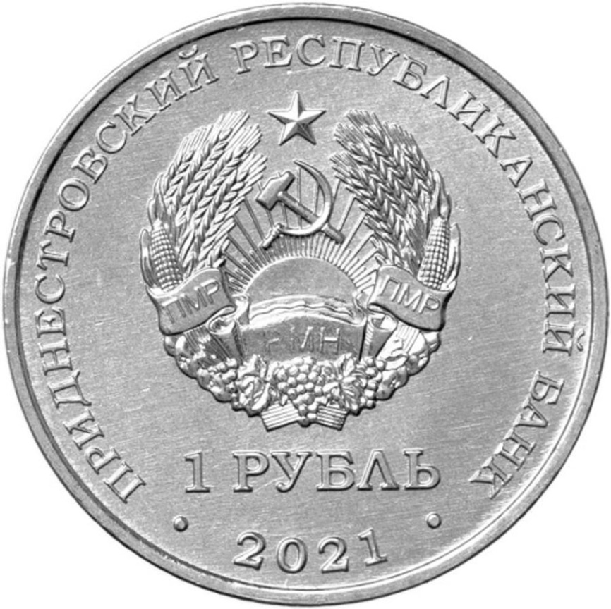 Год кролика - Приднестровье, 1 рубль, 2023 год фото 2