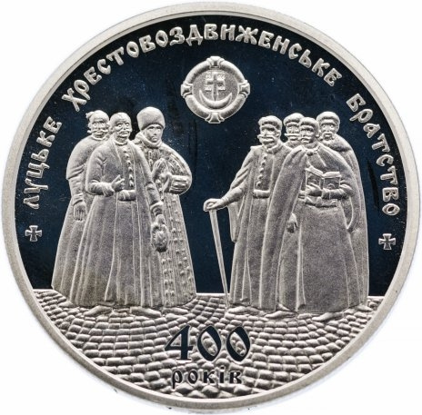 400 лет Луцкому Кресто-Воздвиженскому братству - 5 гривен, Украина, 2017 год фото 1
