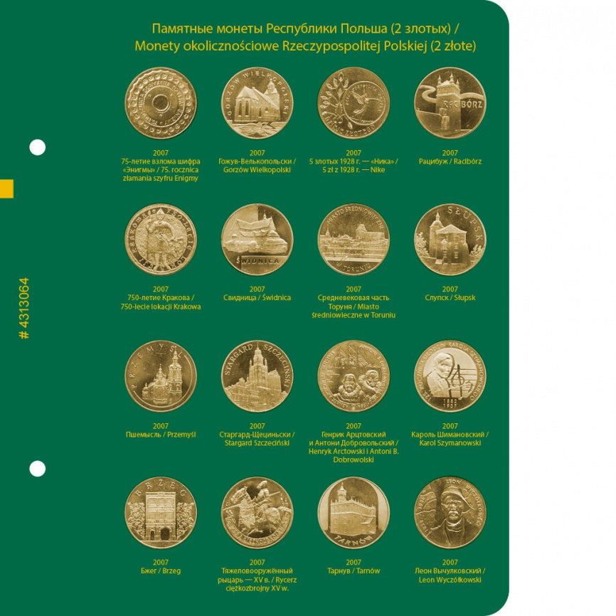 Альбом для памятных монет Республики Польша (2 злотых). Том 2 фото 5