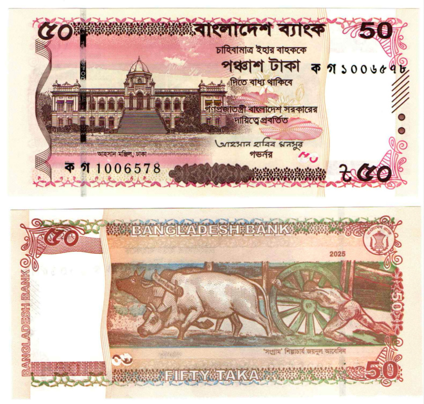 Бангладеш 50 така 2025 год фото 1