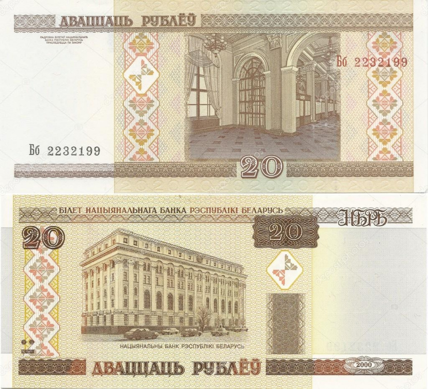 Беларусь, 20 рублей, 2000 год фото 1