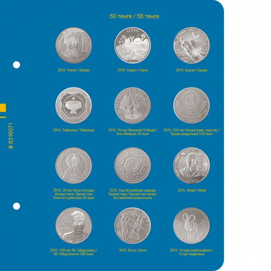 Альбом для монет Республики Казахстан из недрагоценных металлов. Том 2 фото 2