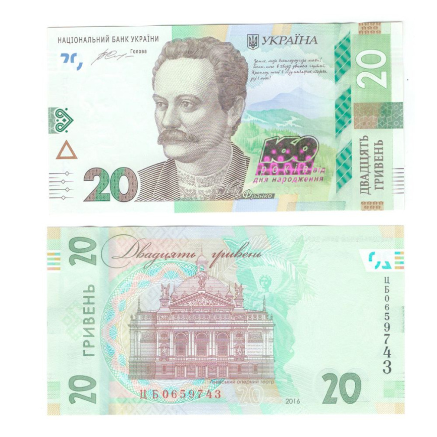 Украина 20 гривен 2016 год (юбилейная) фото 1