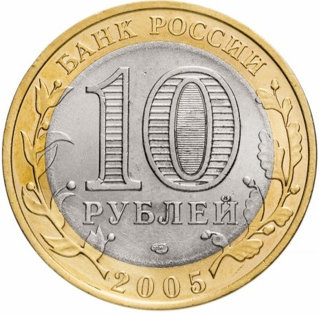 Республика Татарстан - 10 рублей, Россия, 2005 год (СПМД) фото 2