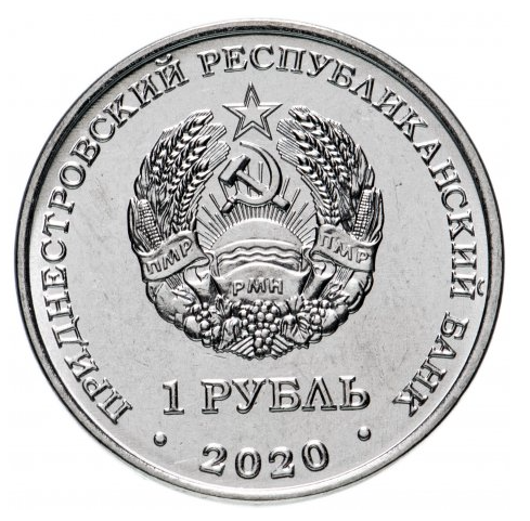 60 лет космическому полету Белки и Стрелки - Приднестровье, 1 рубль, 2020 год фото 2