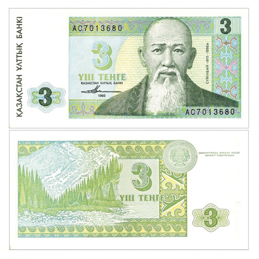 3 тенге 1993 года, серия банкнот «Портреты» (UNC) фото 1
