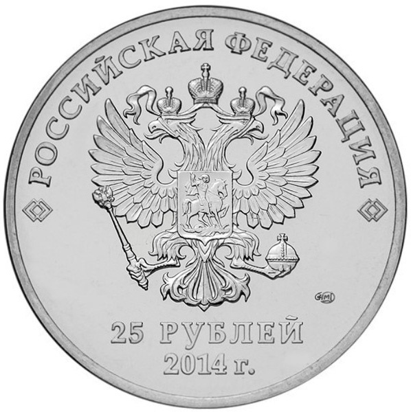 Олимпиада в Сочи "Талисманы" - 25 рублей, Россия, 2014 год  фото 2