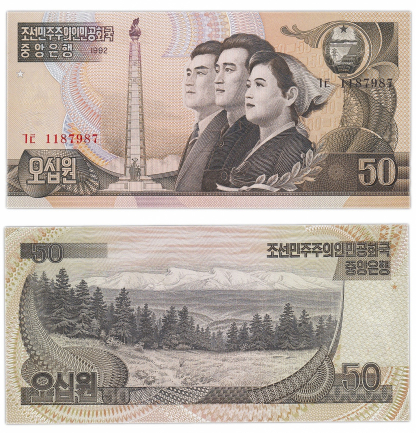 Северная Корея, 50 вон, 1992 год фото 1