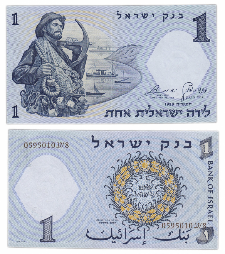 Израиль (Иордания) 1 лира 1958 года фото 1